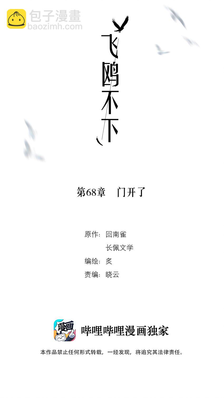 第68章 门开了1