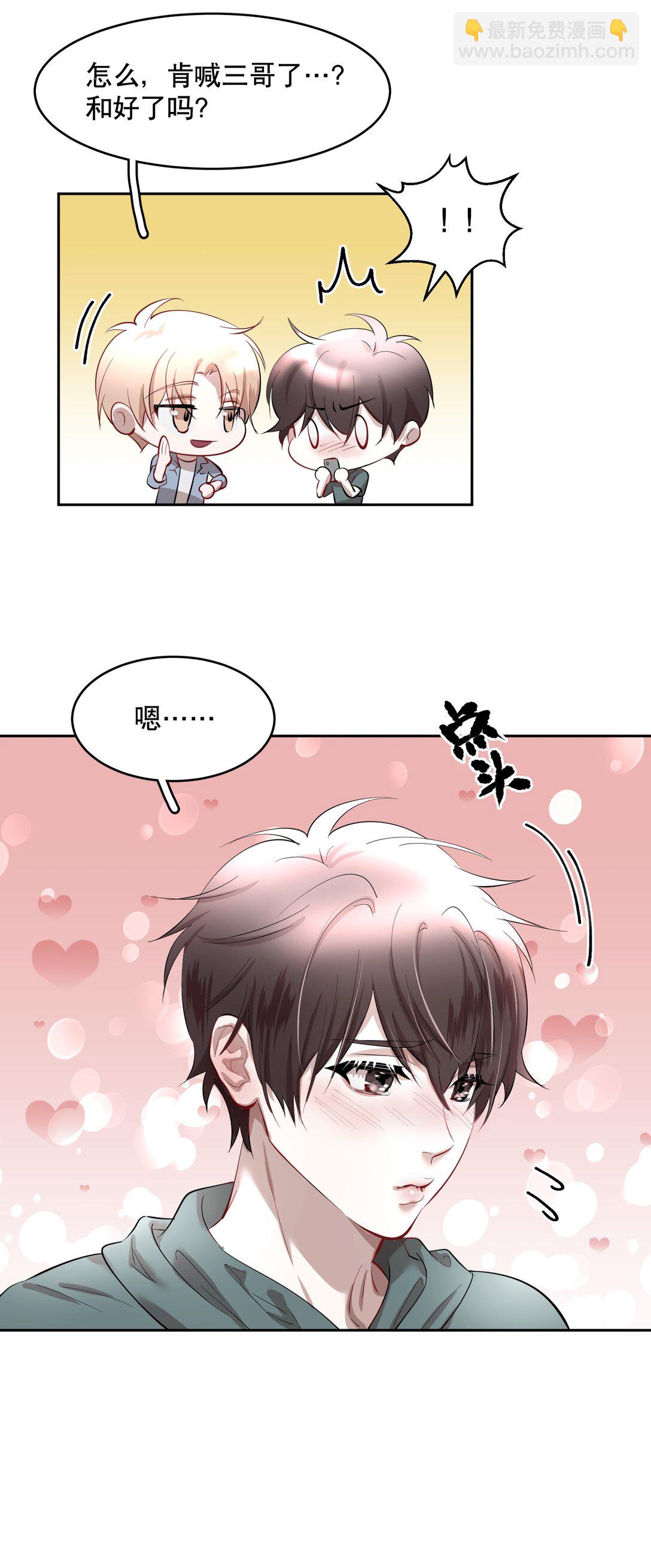 第88话 哥，我好像在做梦啊26