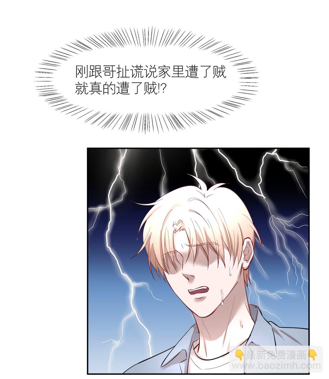 第88话 哥，我好像在做梦啊29