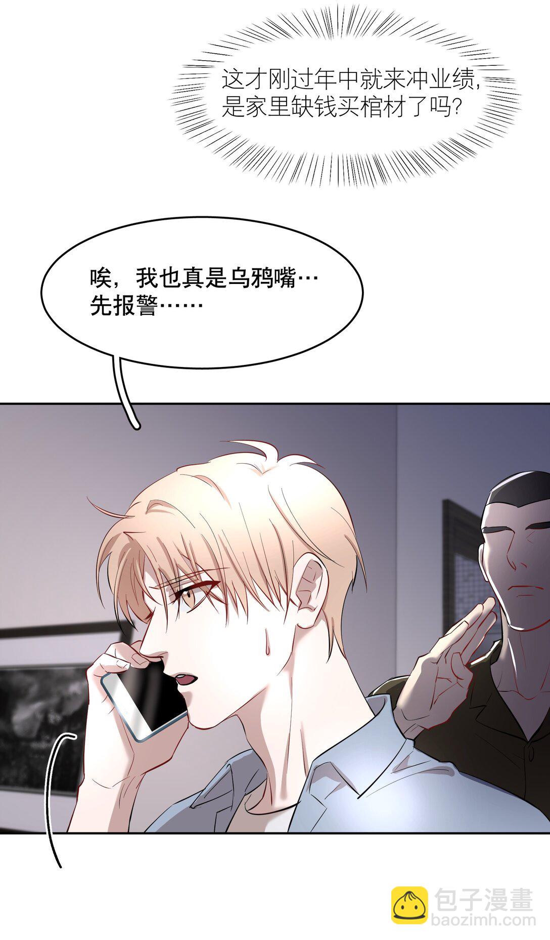 第88话 哥，我好像在做梦啊30