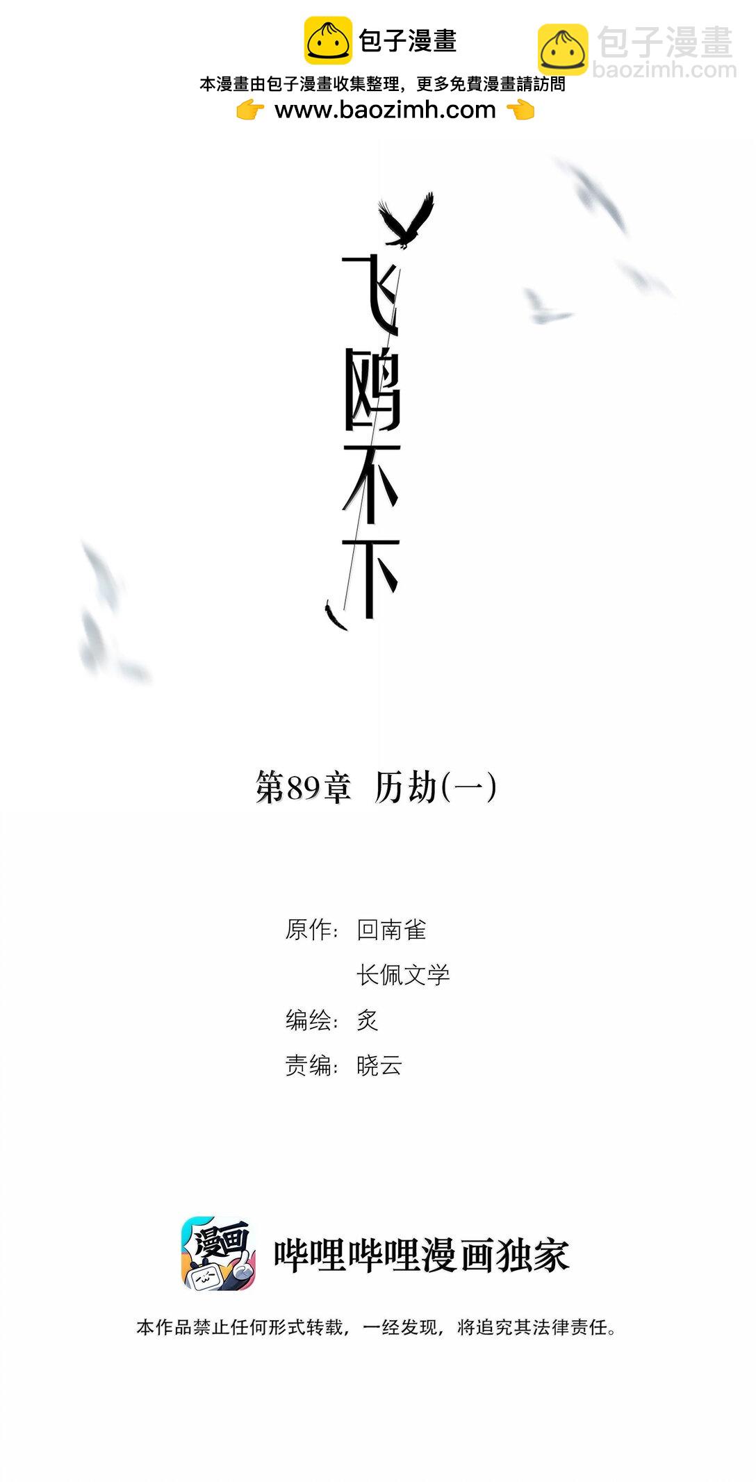 第89话 历劫(一)1