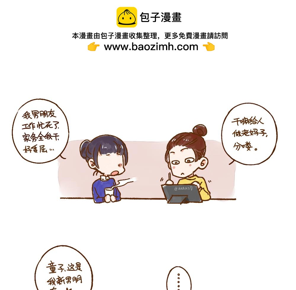003 假如单身就是狗……1