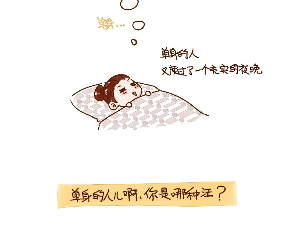 003 假如单身就是狗……11