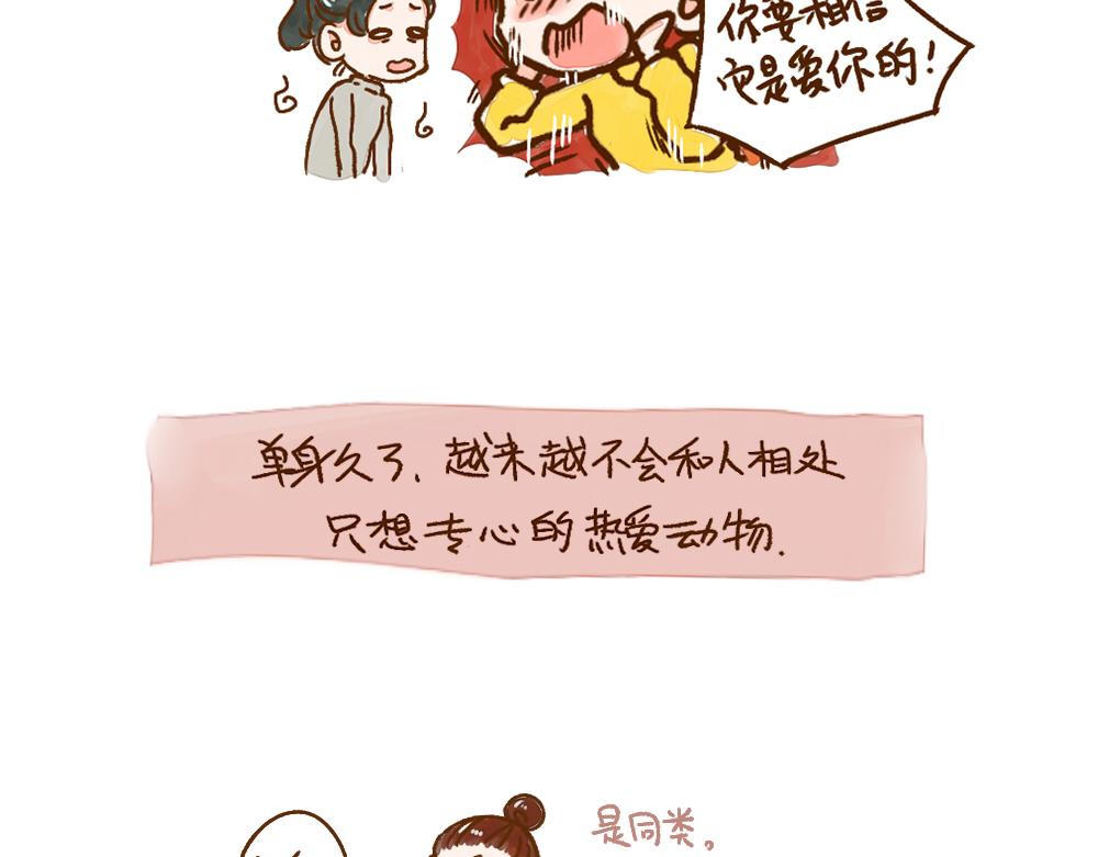 003 假如单身就是狗……3