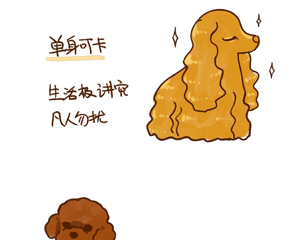 003 假如单身就是狗……8