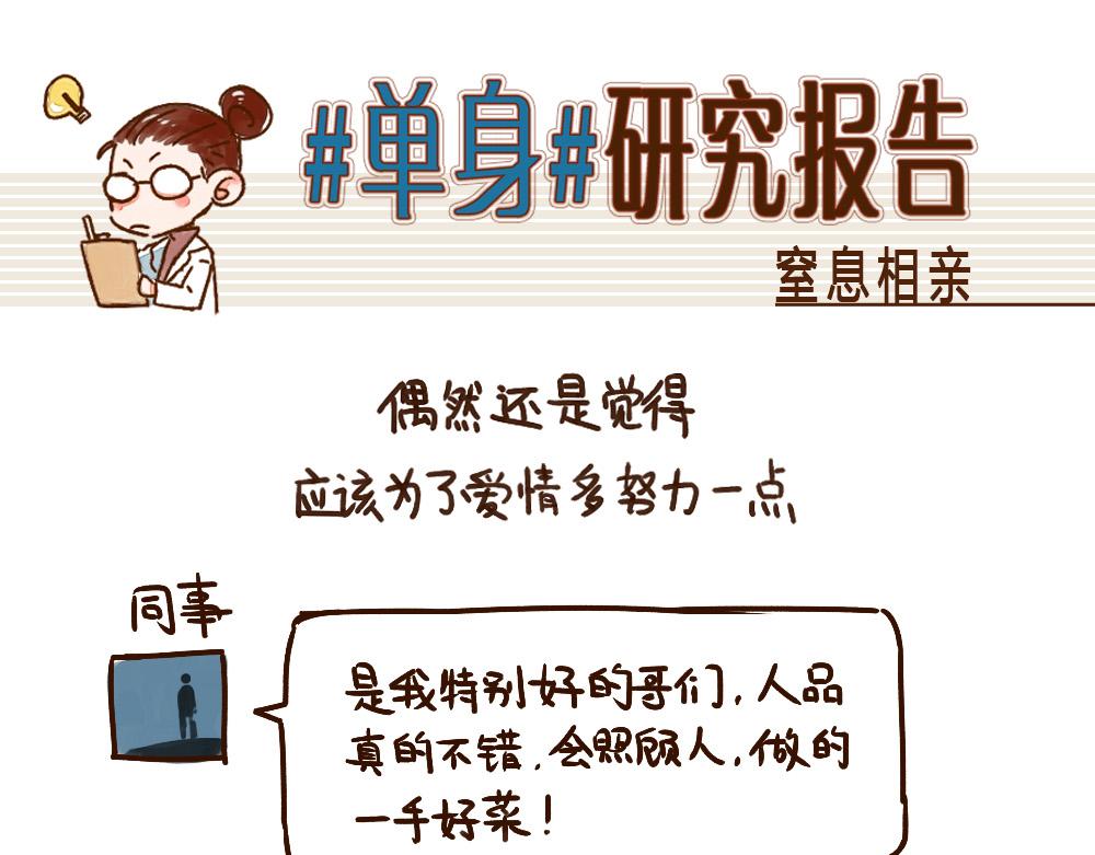 006 相亲如渡劫0
