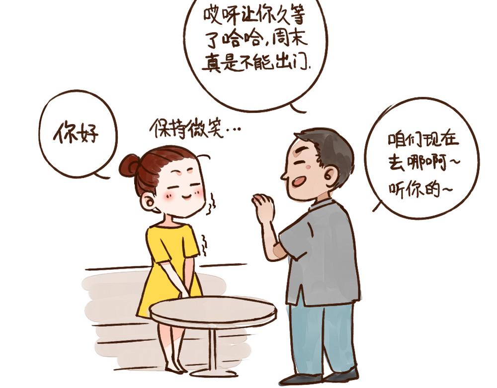 006 相亲如渡劫5