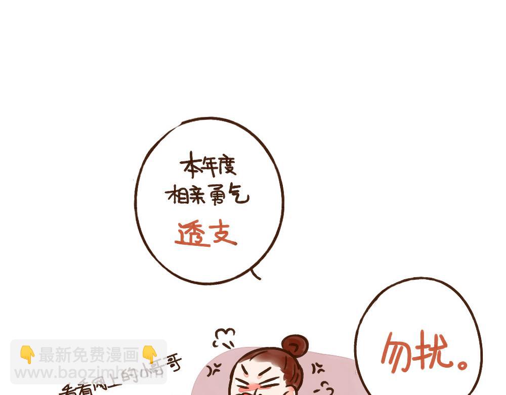 006 相亲如渡劫7