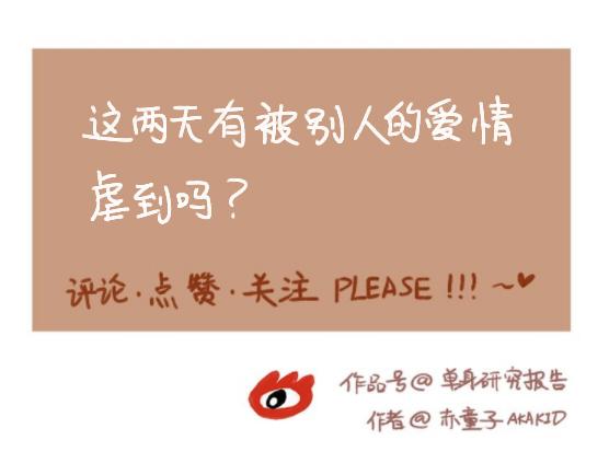 024 当我看别人秀恩爱时…18