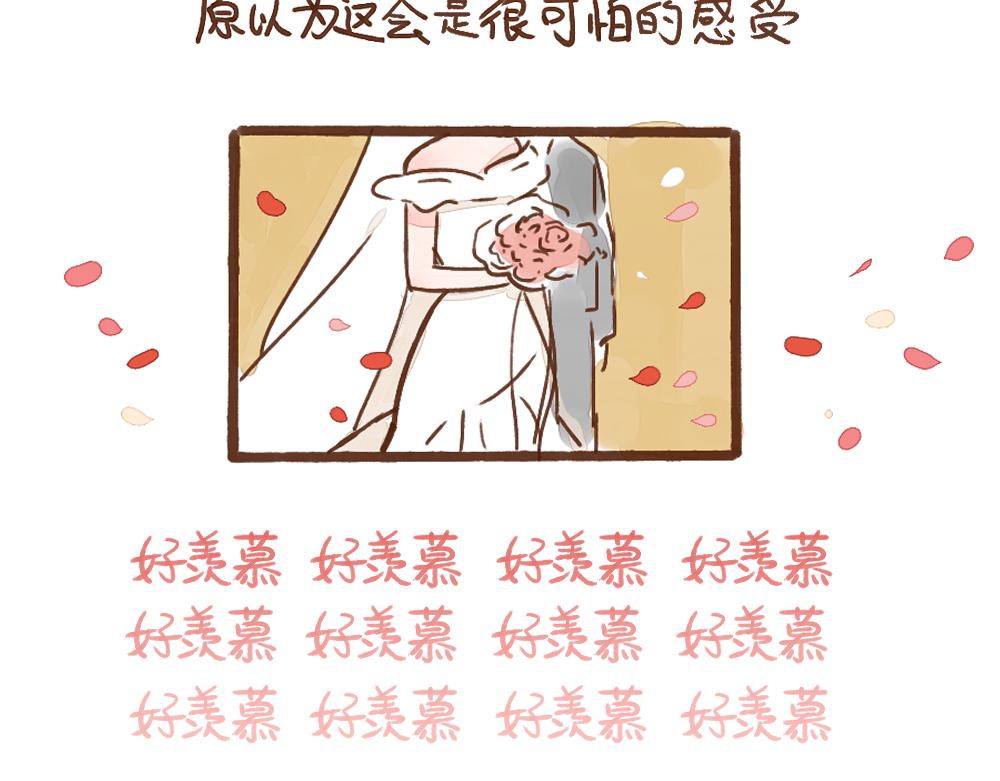 035 当身边的人都结婚了……14