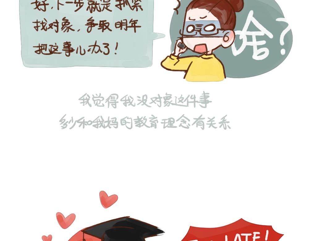 035 当身边的人都结婚了……5