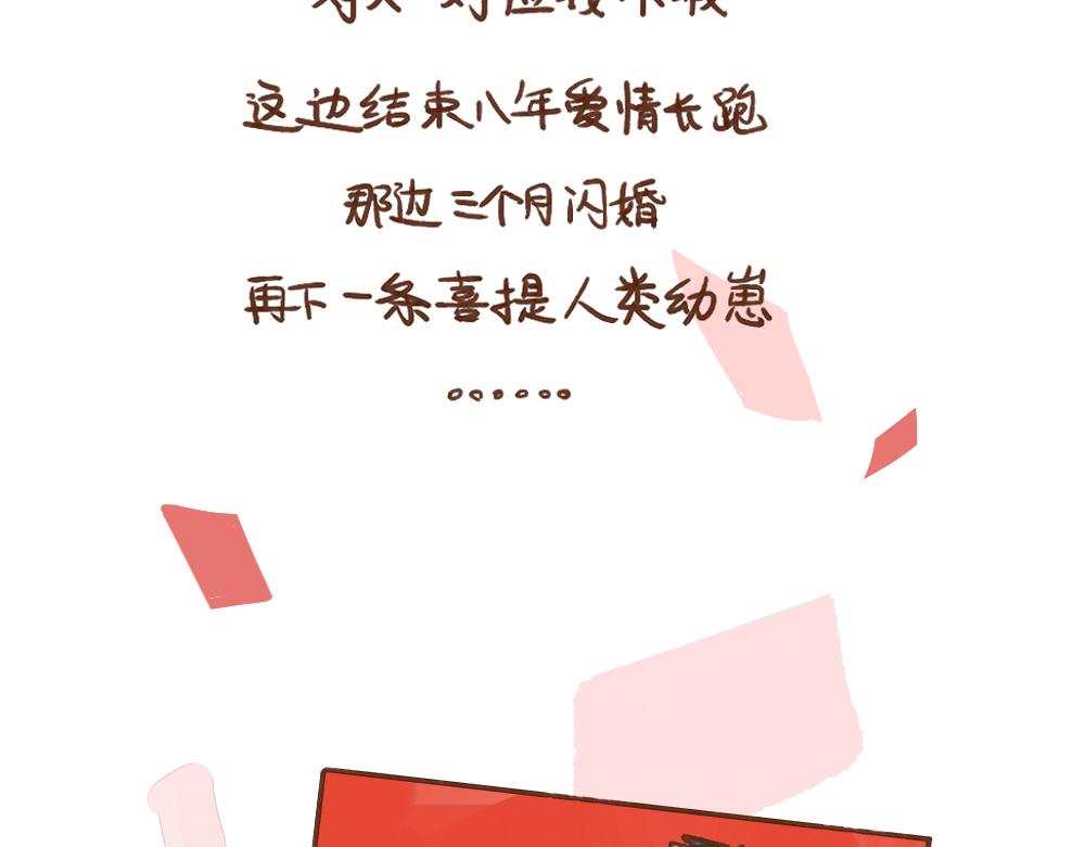 035 当身边的人都结婚了……7