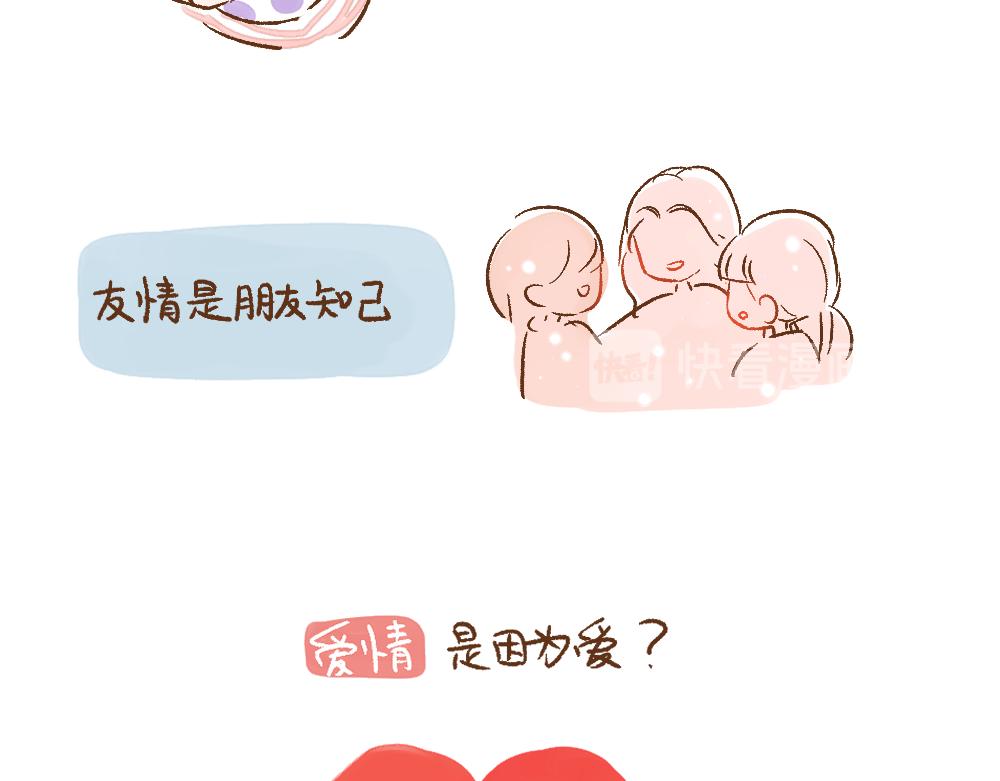 049 “爱情“ 可能不存在？10
