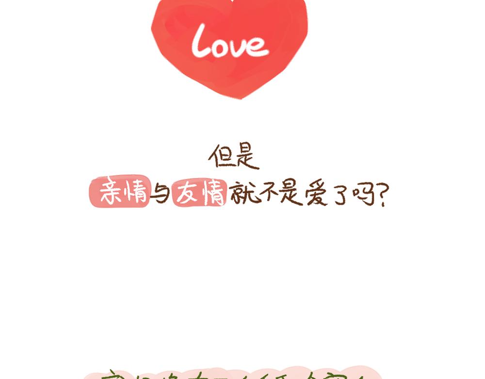 049 “爱情“ 可能不存在？11