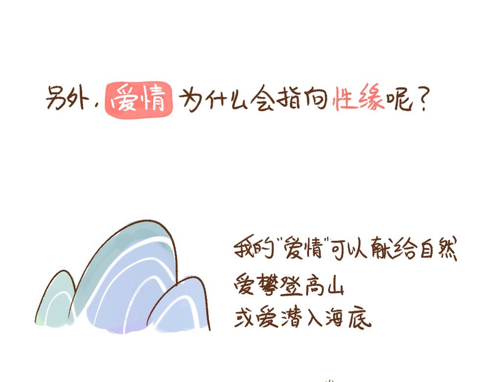 049 “爱情“ 可能不存在？15