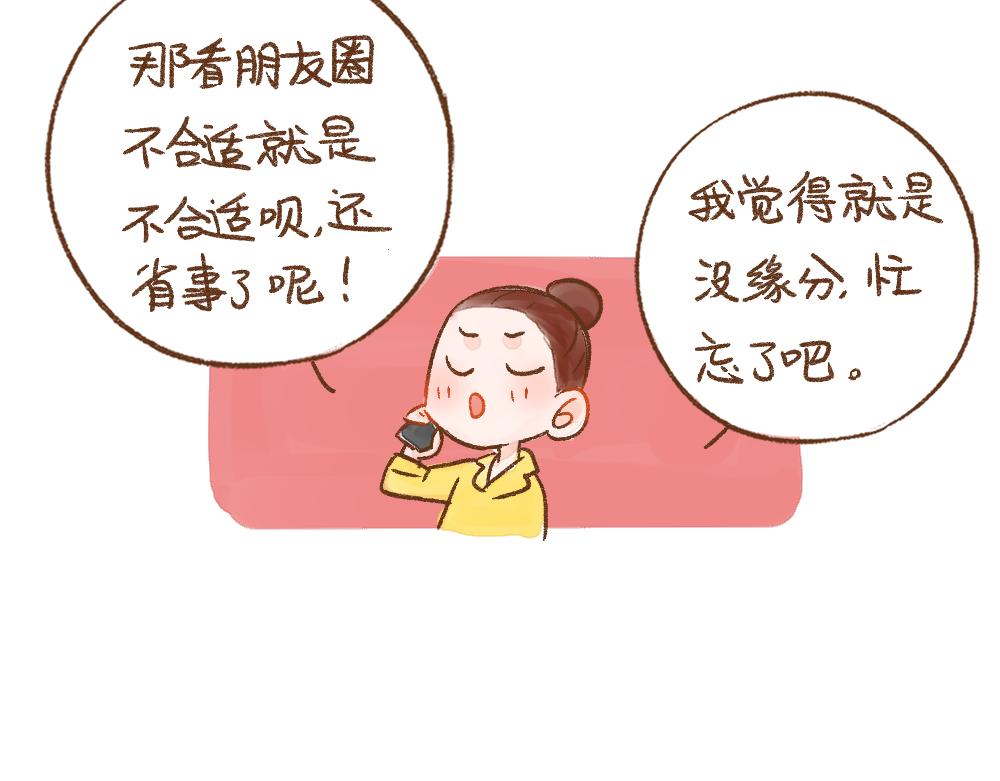 054 被遗忘的相亲对象18