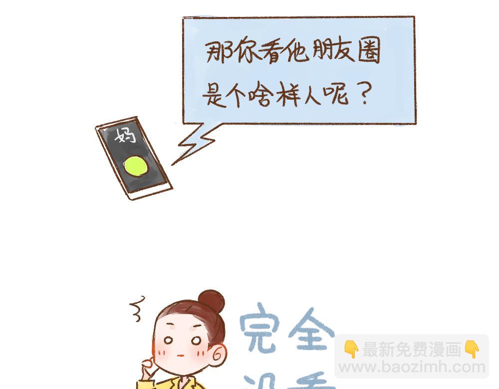 054 被遗忘的相亲对象19