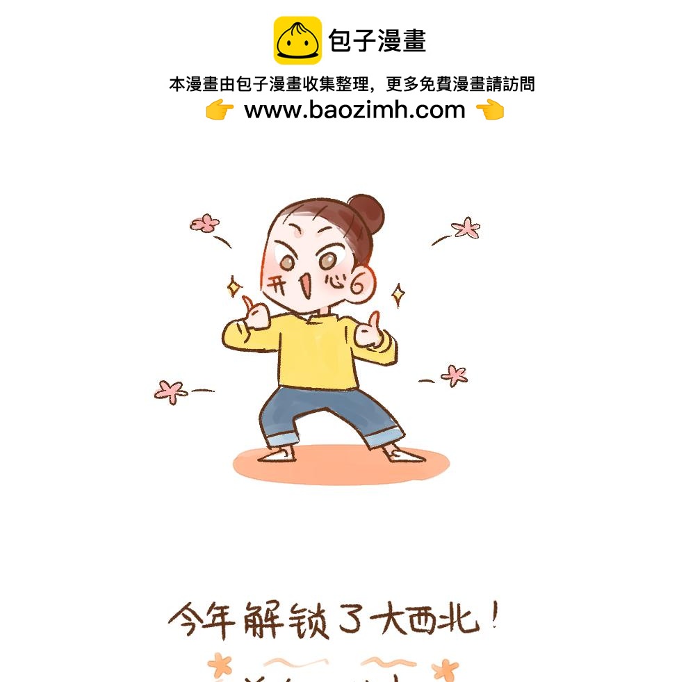 068 大西北之行圆满回归1