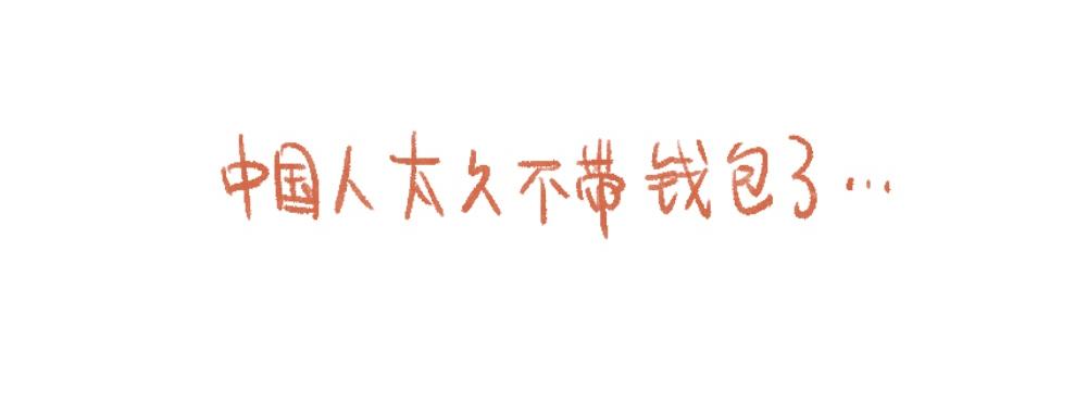 081 此刻感受到了来自中国9