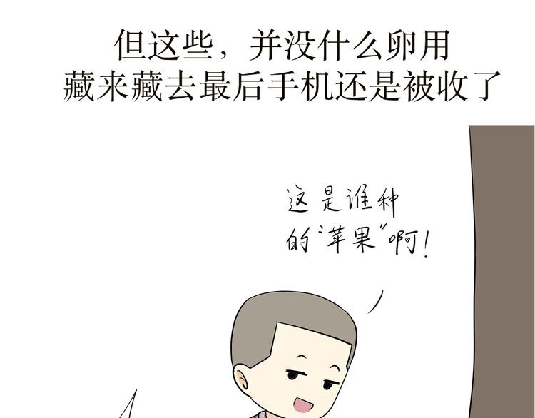 第3话 兵哥哥为了藏手机，也是蛮拼的32