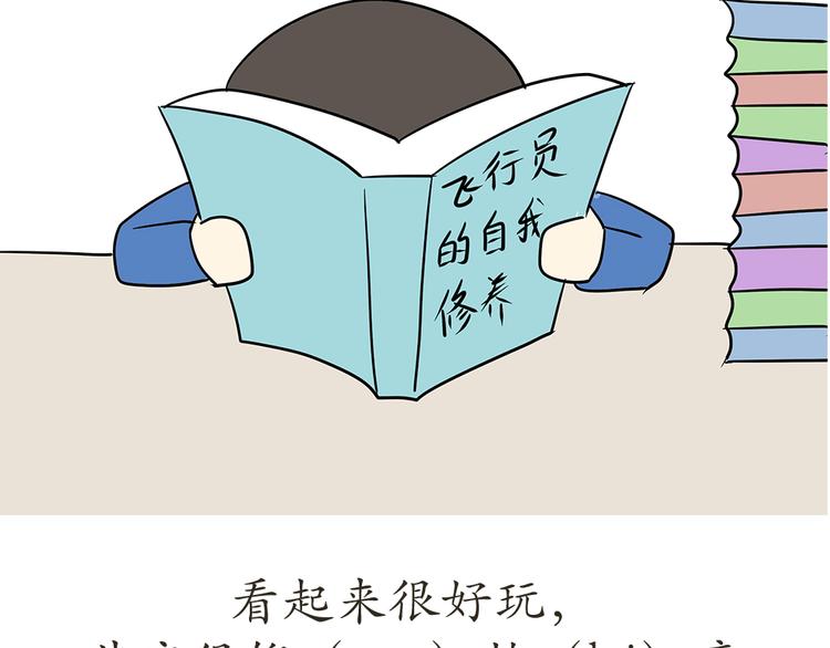 第7话 从空军飞行学员到成为空军飞行员，鬼知道我经历了什么14