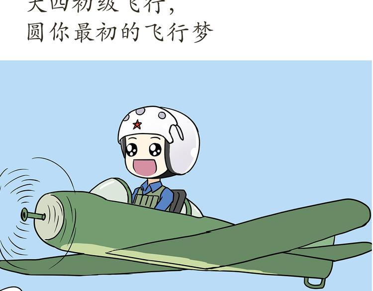 第7话 从空军飞行学员到成为空军飞行员，鬼知道我经历了什么28
