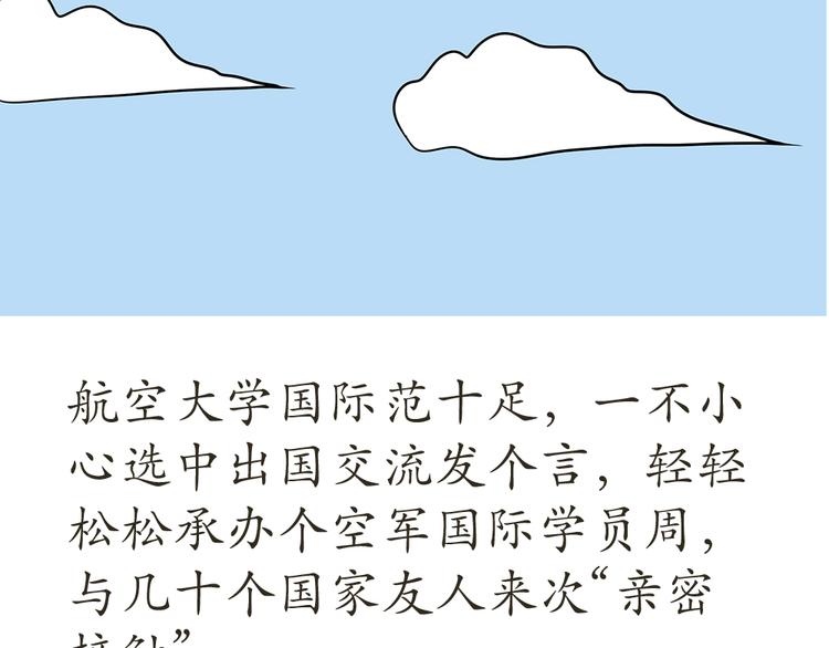 第7话 从空军飞行学员到成为空军飞行员，鬼知道我经历了什么29