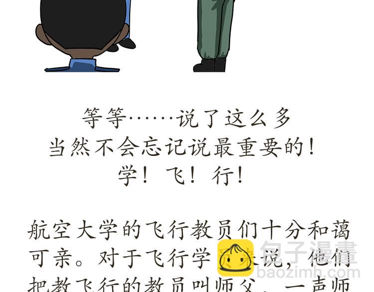 第7话 从空军飞行学员到成为空军飞行员，鬼知道我经历了什么31