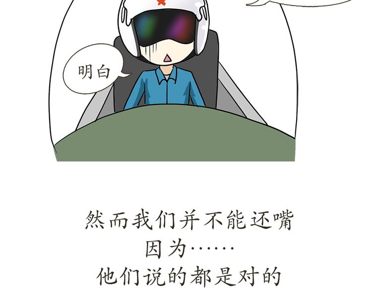 第7话 从空军飞行学员到成为空军飞行员，鬼知道我经历了什么35