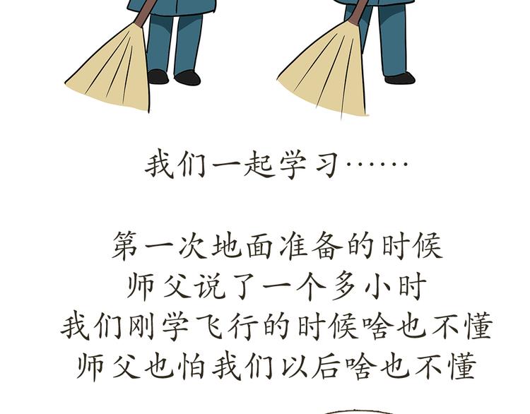 第7话 从空军飞行学员到成为空军飞行员，鬼知道我经历了什么40