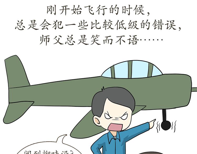 第7话 从空军飞行学员到成为空军飞行员，鬼知道我经历了什么42