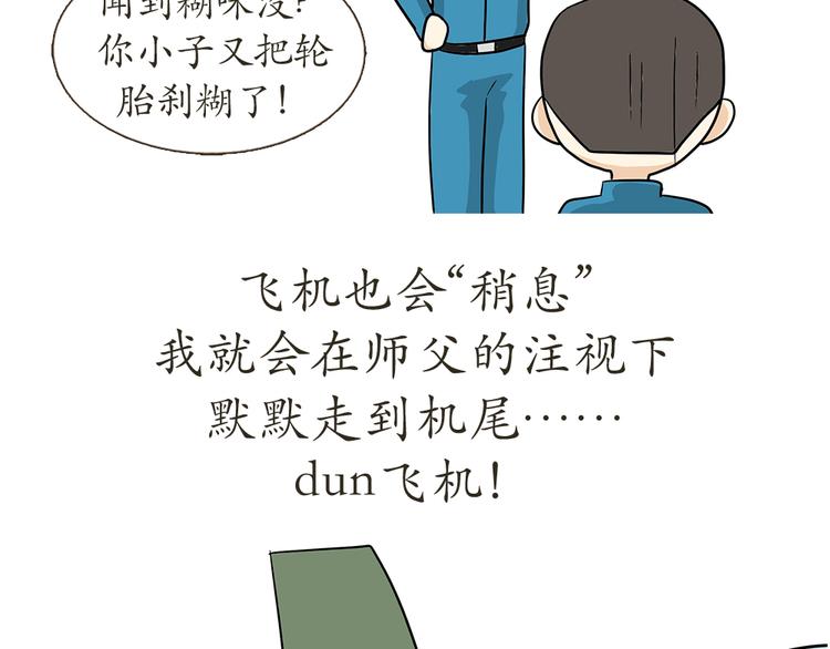 第7话 从空军飞行学员到成为空军飞行员，鬼知道我经历了什么43