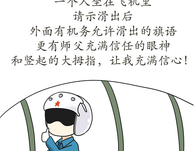 第7话 从空军飞行学员到成为空军飞行员，鬼知道我经历了什么48