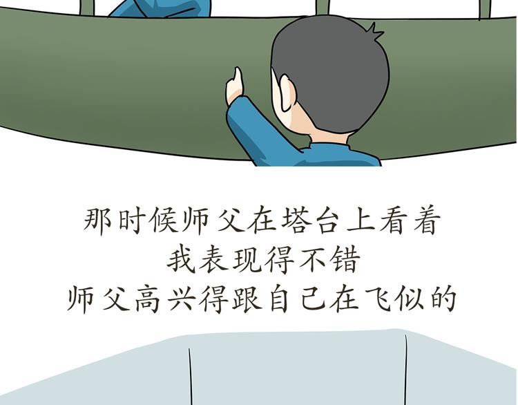 第7话 从空军飞行学员到成为空军飞行员，鬼知道我经历了什么49