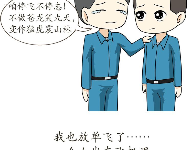 第7话 从空军飞行学员到成为空军飞行员，鬼知道我经历了什么51