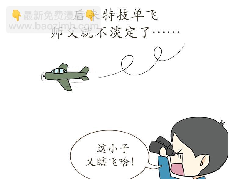 第7话 从空军飞行学员到成为空军飞行员，鬼知道我经历了什么55