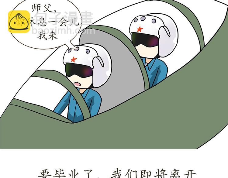 第7话 从空军飞行学员到成为空军飞行员，鬼知道我经历了什么63