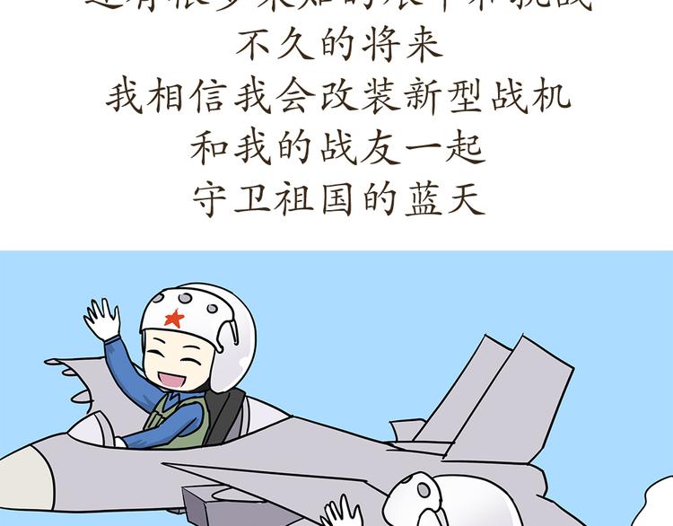第7话 从空军飞行学员到成为空军飞行员，鬼知道我经历了什么68