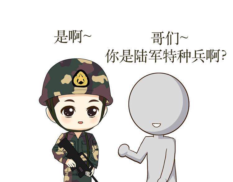 第34话 特种兵不为人知的故事0