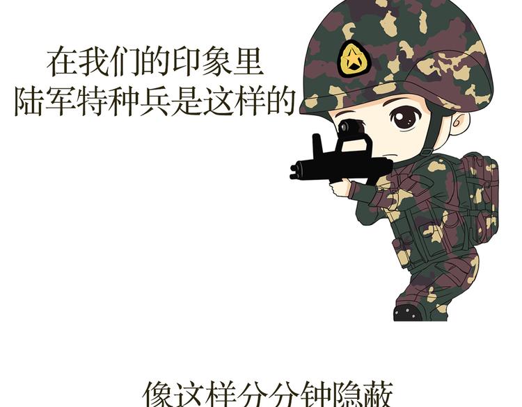 第34话 特种兵不为人知的故事3