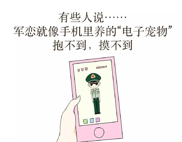 第39话 从军恋到军婚，走过的鹊桥之路0