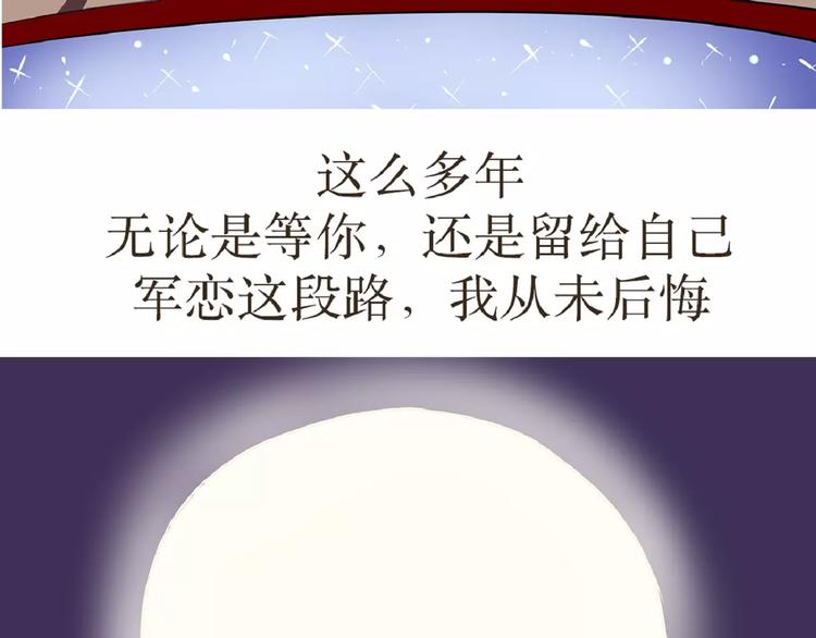 第39话 从军恋到军婚，走过的鹊桥之路38