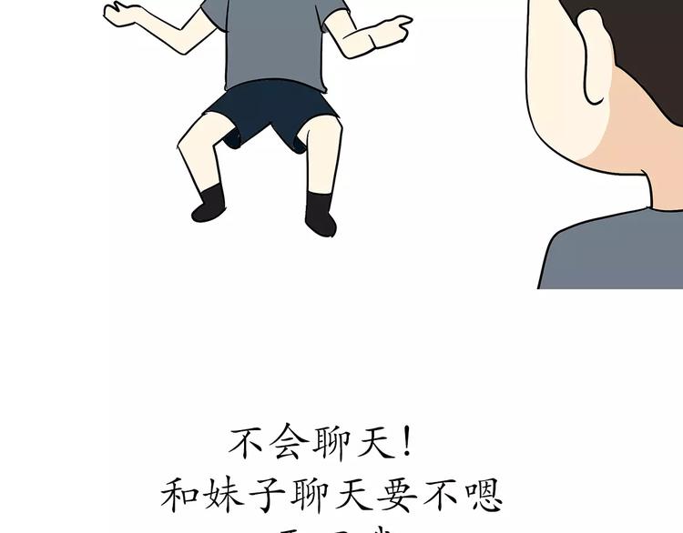 第50话 军人，你活该单身2