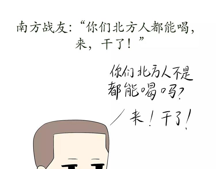 第64话 南方北方24