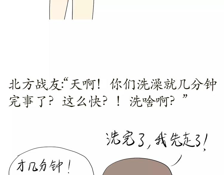 第64话 南方北方5