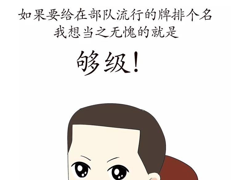 第66话 军人业余时间1
