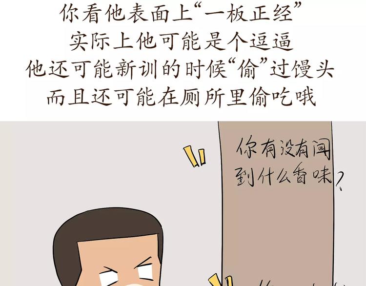 第70话 军人的小秘密10