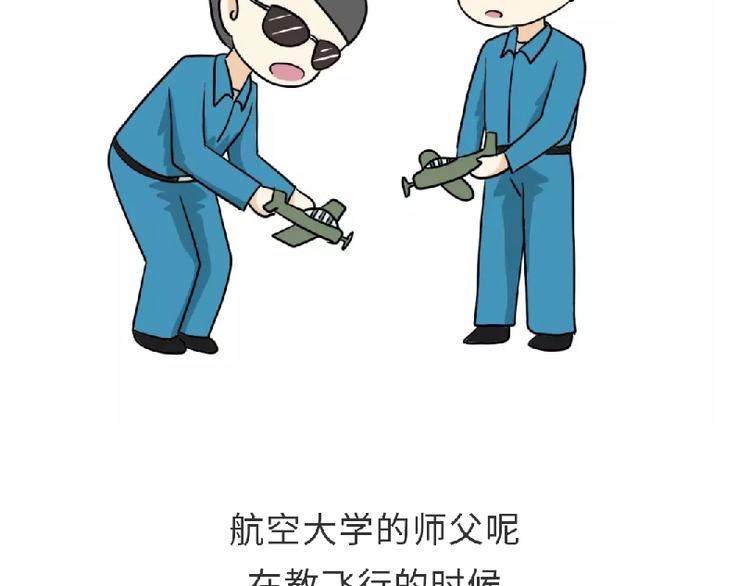 第81话 飞行学员的师徒情1