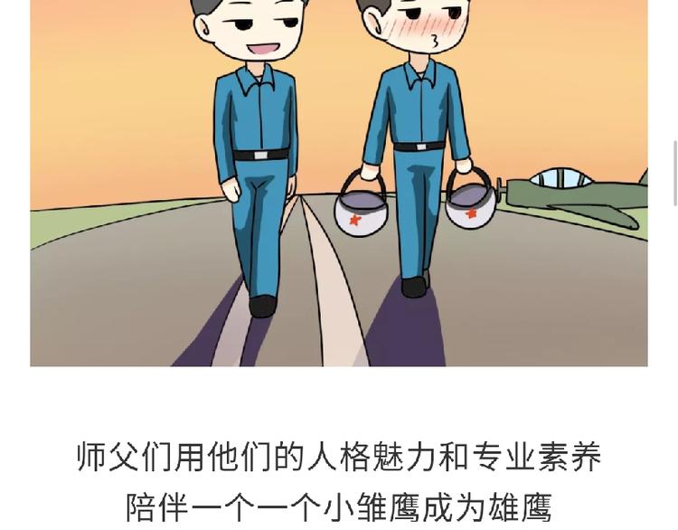 第81话 飞行学员的师徒情17