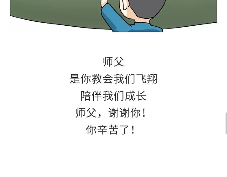 第81话 飞行学员的师徒情19